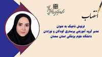 مدیر گروه آموزشی پرستاری کودکان و نوزادان دانشگاه منصوب شد